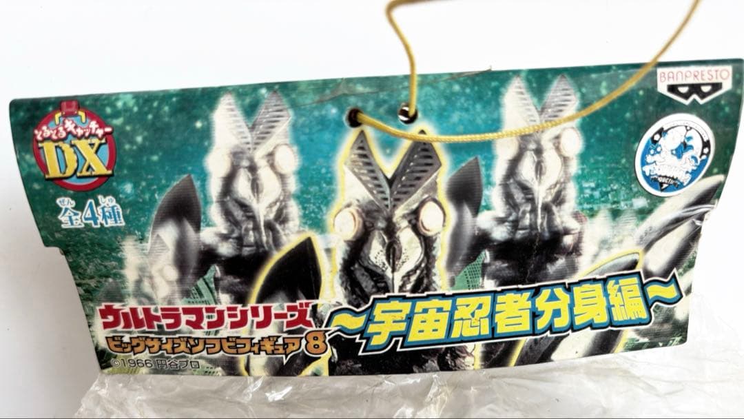 非売品 宇宙忍者分身編 ビッグサイズソフビフィギュア8ウルトラマン バルタン星人