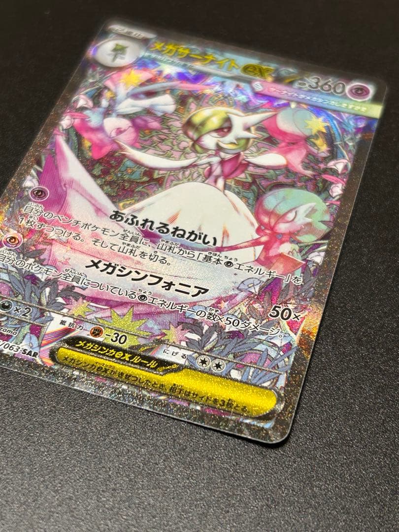 ポケモンカードゲーム メガサーナイトex SAR