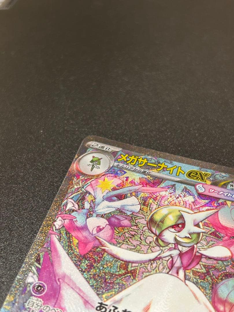 ポケモンカードゲーム メガサーナイトex SAR