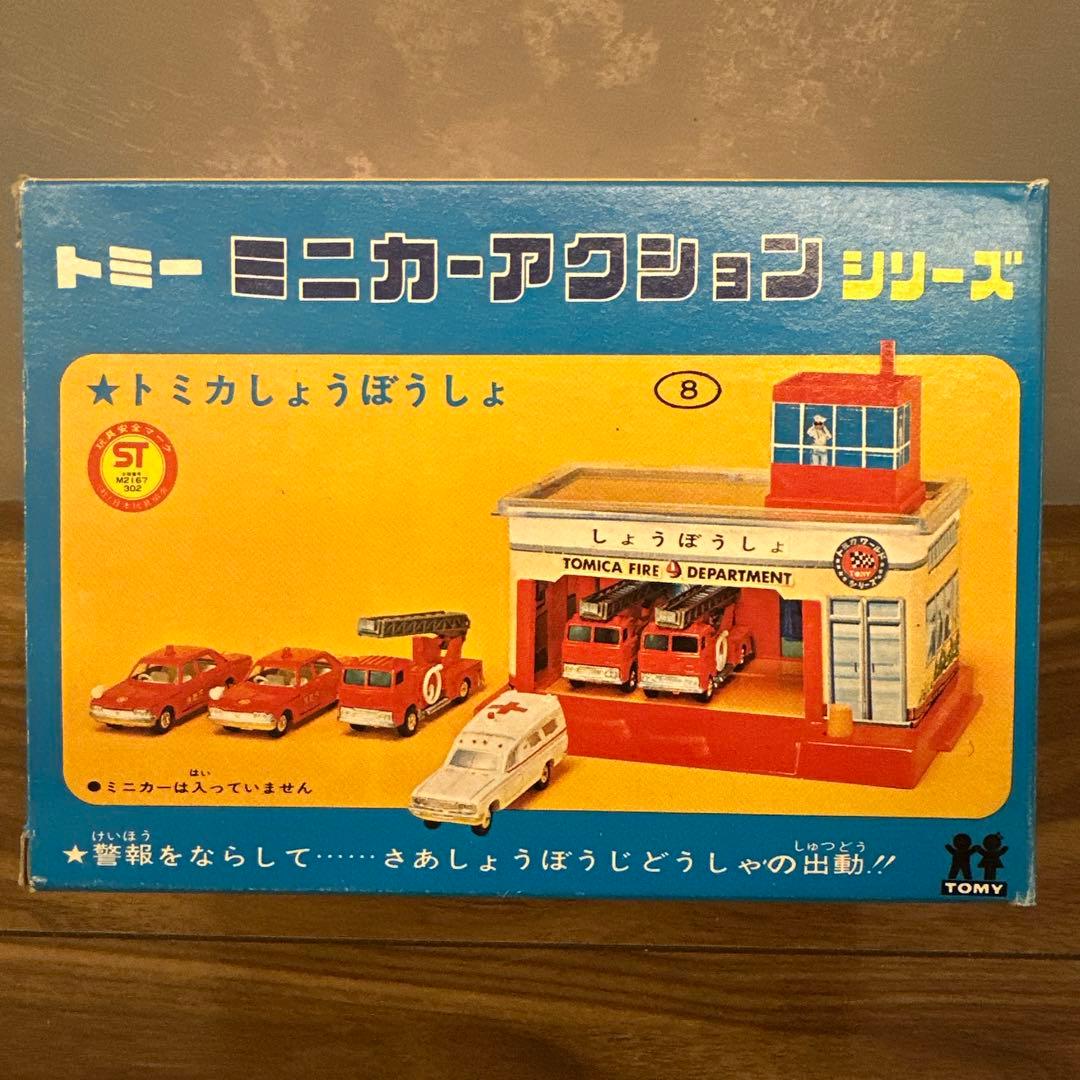 トミカ ミニカーアクション 消防署