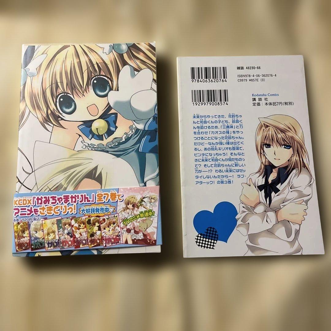 【初版・帯付き】漫画　かみちゃまかりんchu 特装版　1〜5巻　別冊ふろく付き