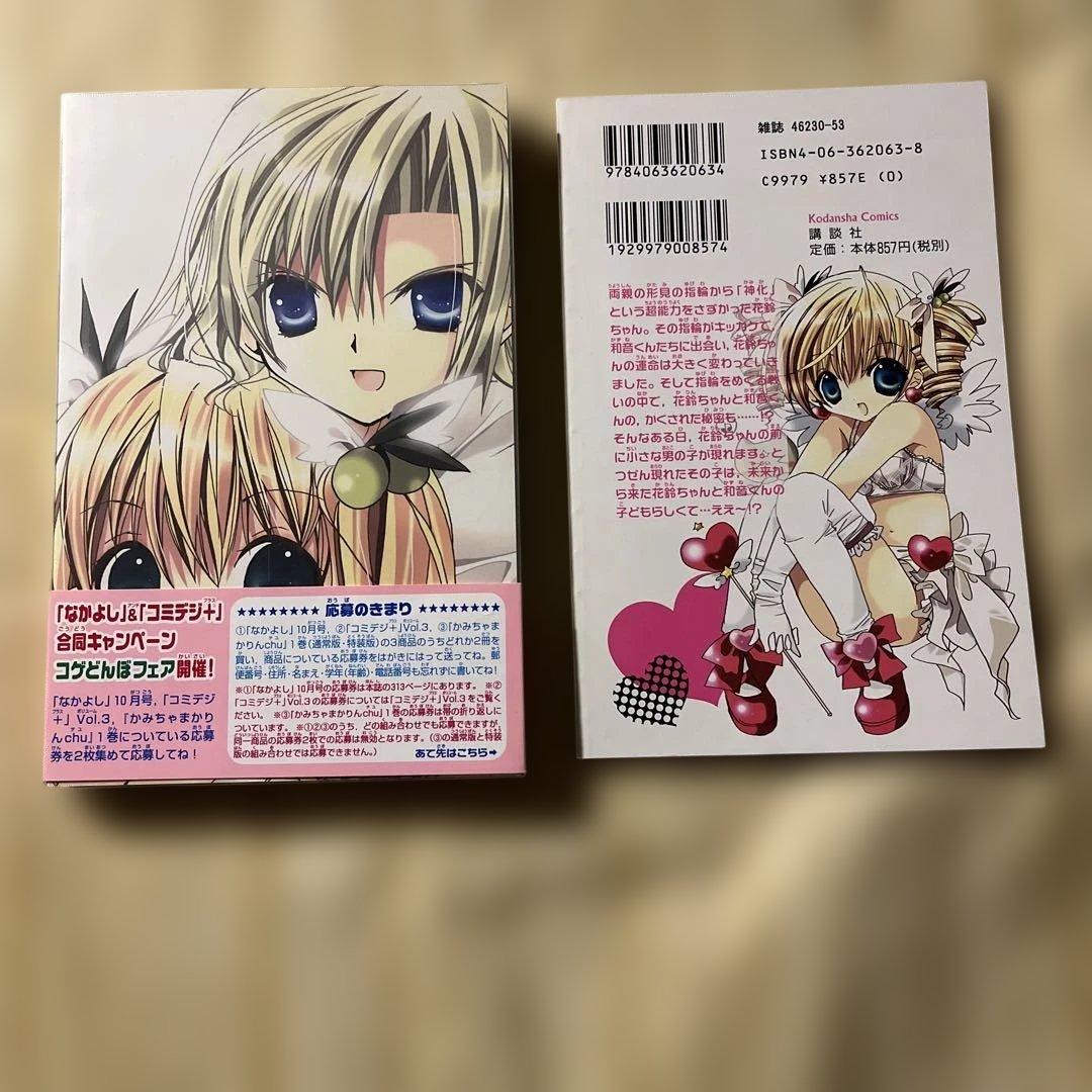 【初版・帯付き】漫画　かみちゃまかりんchu 特装版　1〜5巻　別冊ふろく付き