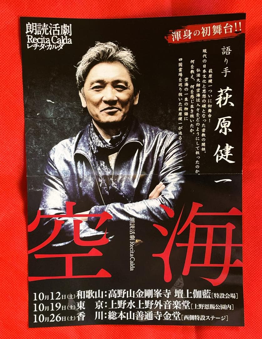 【貴重】萩原健一 FC会報誌／FC会員証／FCグッズ一式