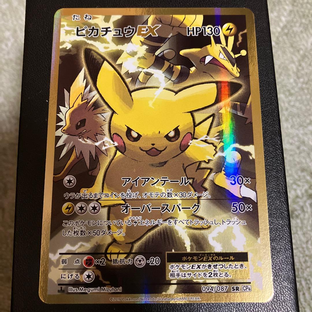 ポケモンカード　ピカチュウEX CP6