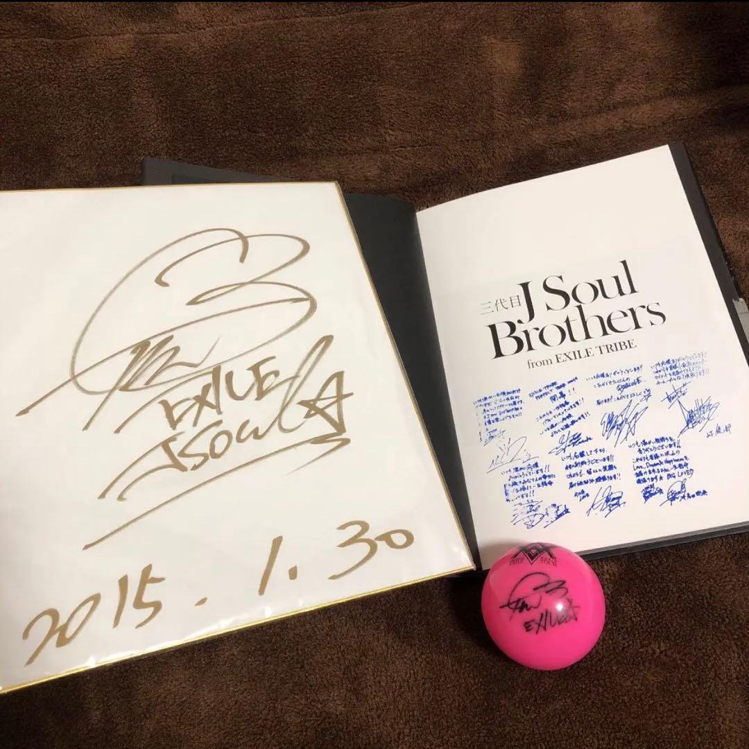 三代目 J Soul Brothers グッズまとめ売り 岩ちゃん サインボール