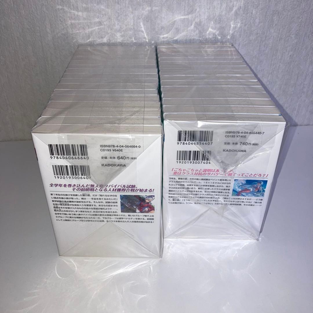 小説　よう実　ようこそ実力至上主義の教室へ 全巻セット　31冊セット