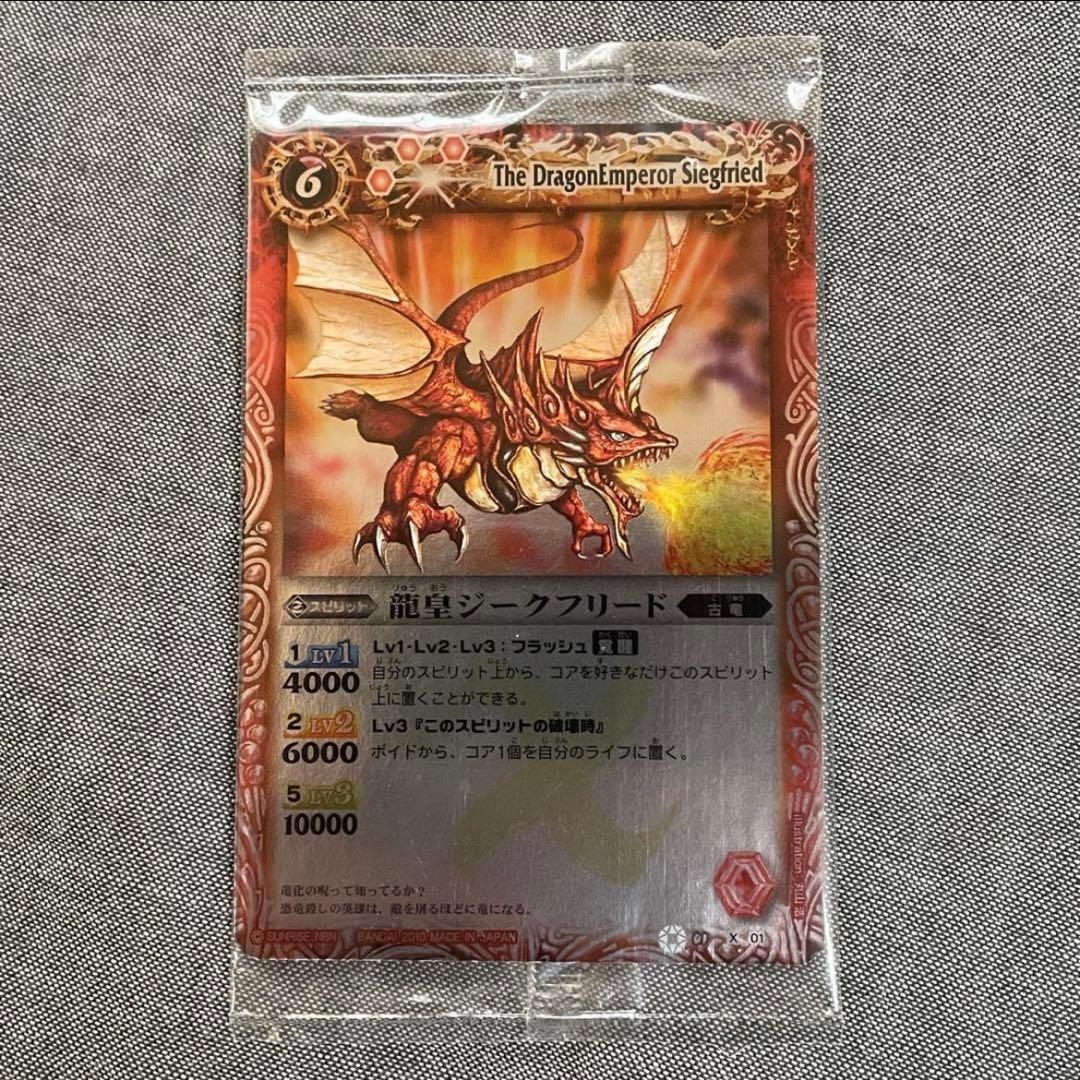 バトスピ　龍皇ジークフリード　未開封　ウエハース版　絶版　初期