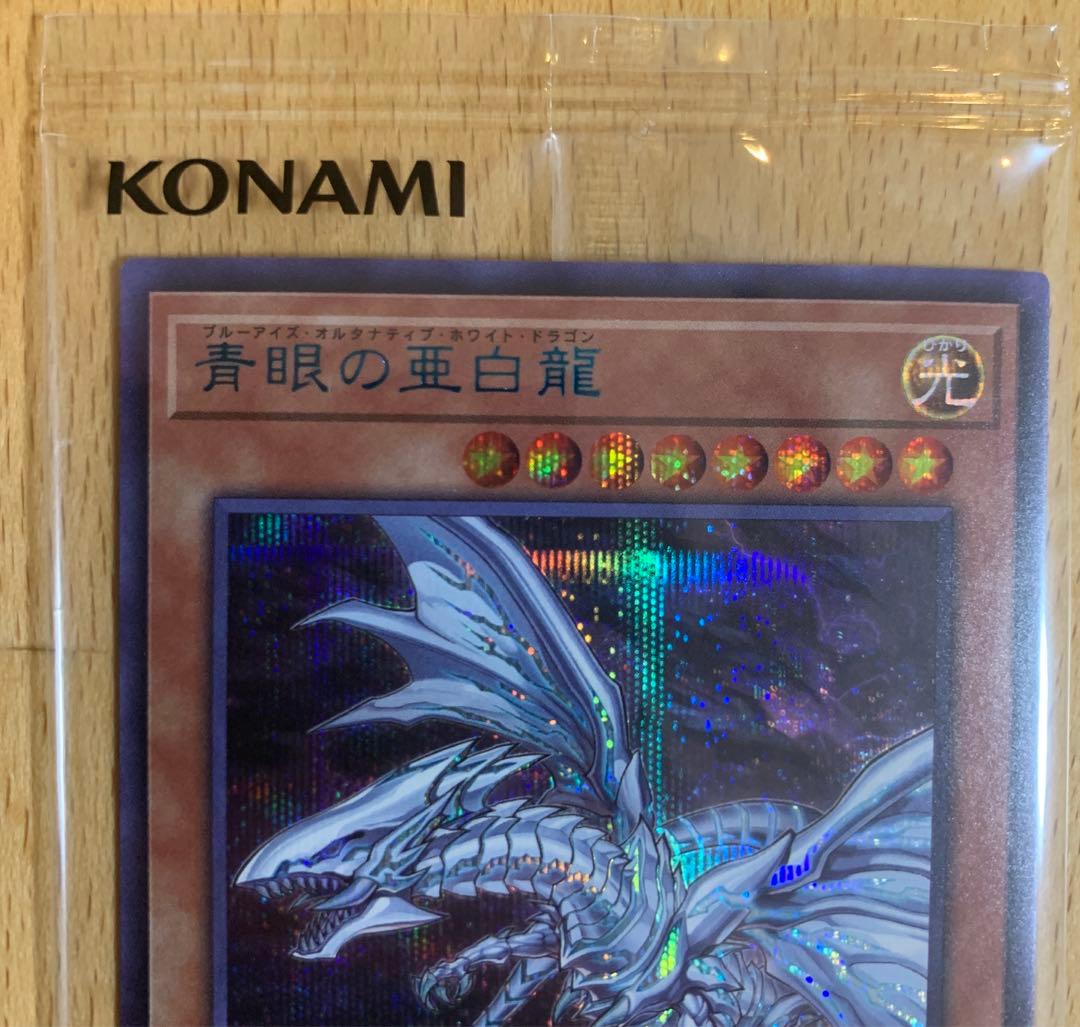 【未開封】青眼の亜白龍 ブルシク 遊戯王カード