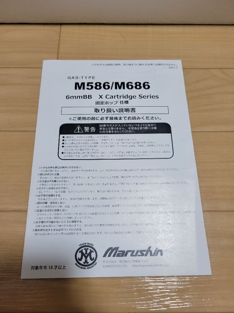 モ*ン様 Marushin M586 ブラックHW プラグリップ仕様