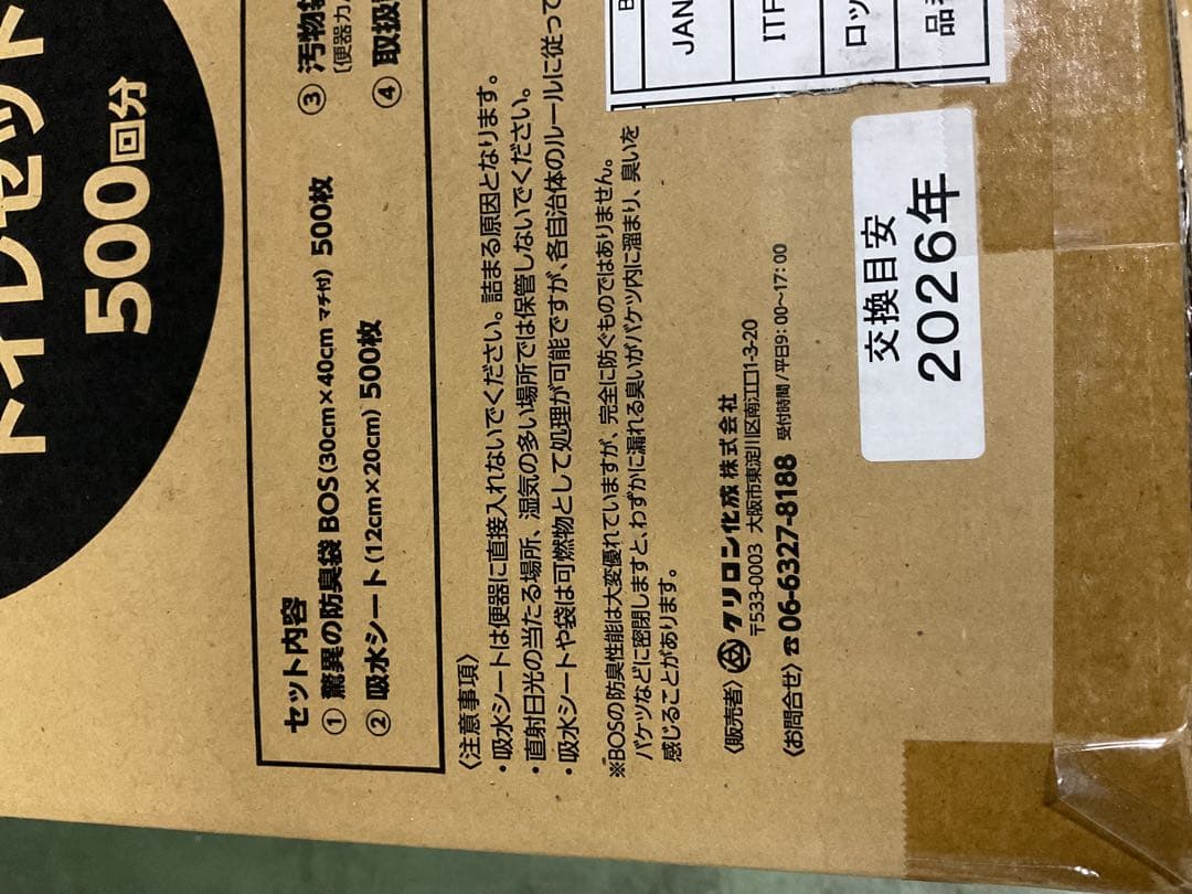 BOS トイレ500回分 シート500枚　BOS袋500枚　汚物袋510枚