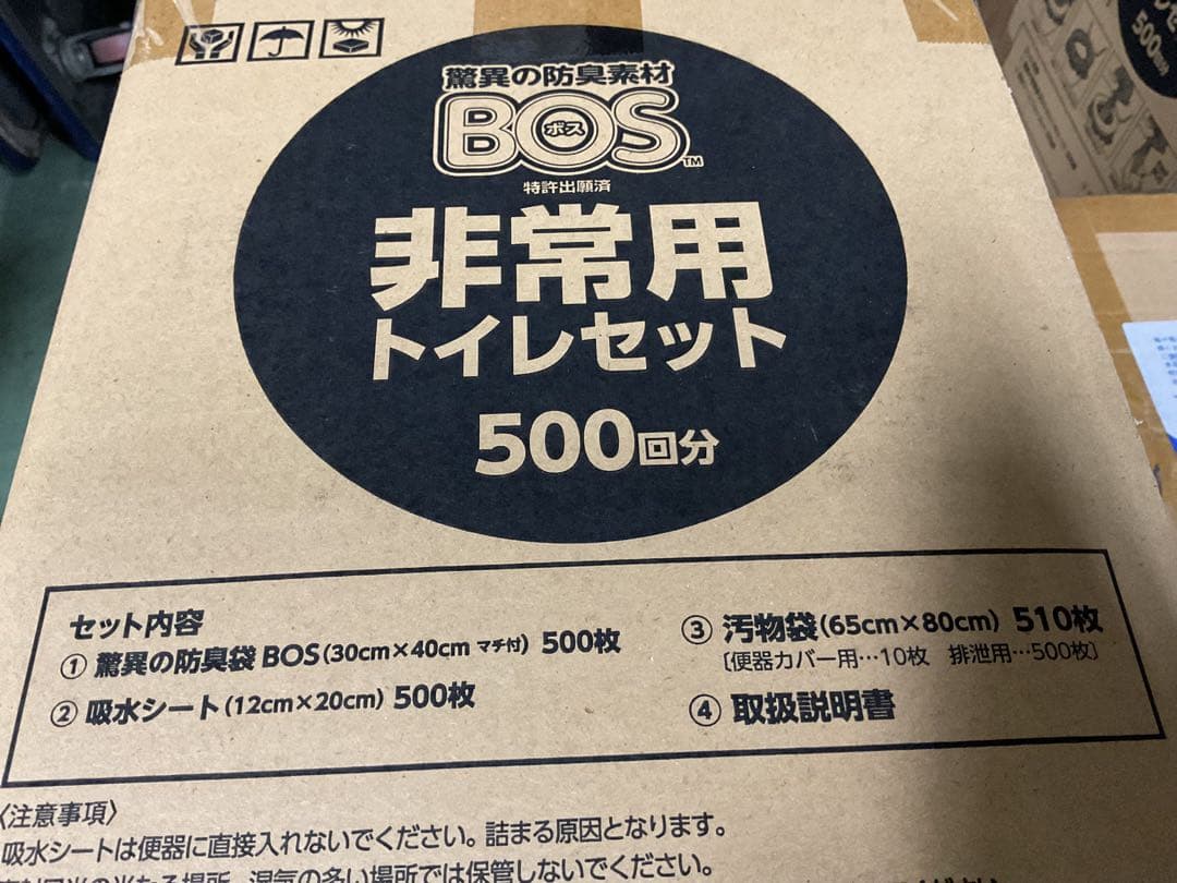 BOS トイレ500回分 シート500枚　BOS袋500枚　汚物袋510枚