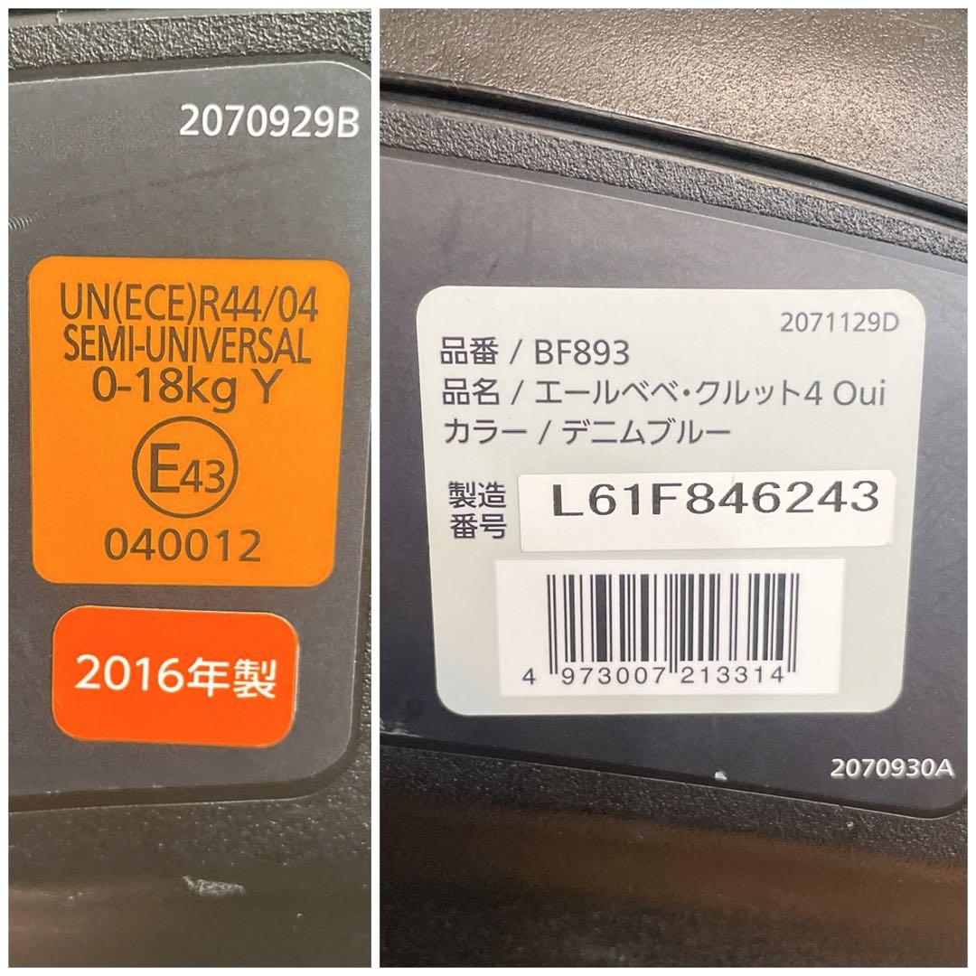 エールべべ　クルット4i Oui デニムブルー　ISOFIX 新生児　カーメイト