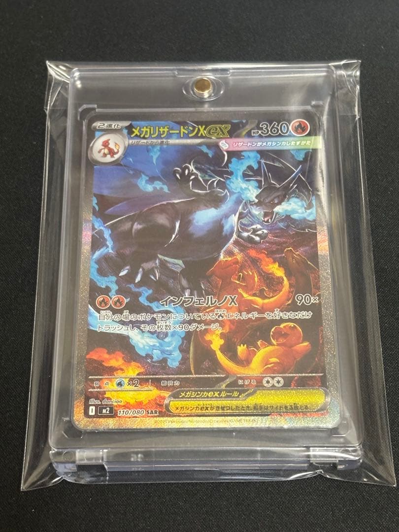 メガリザードンex SAR インフェルノx ※マグネットローダー付き