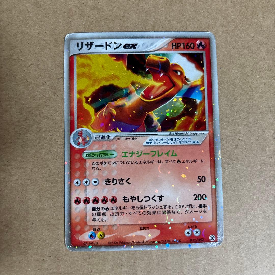 リザードンex 2004年