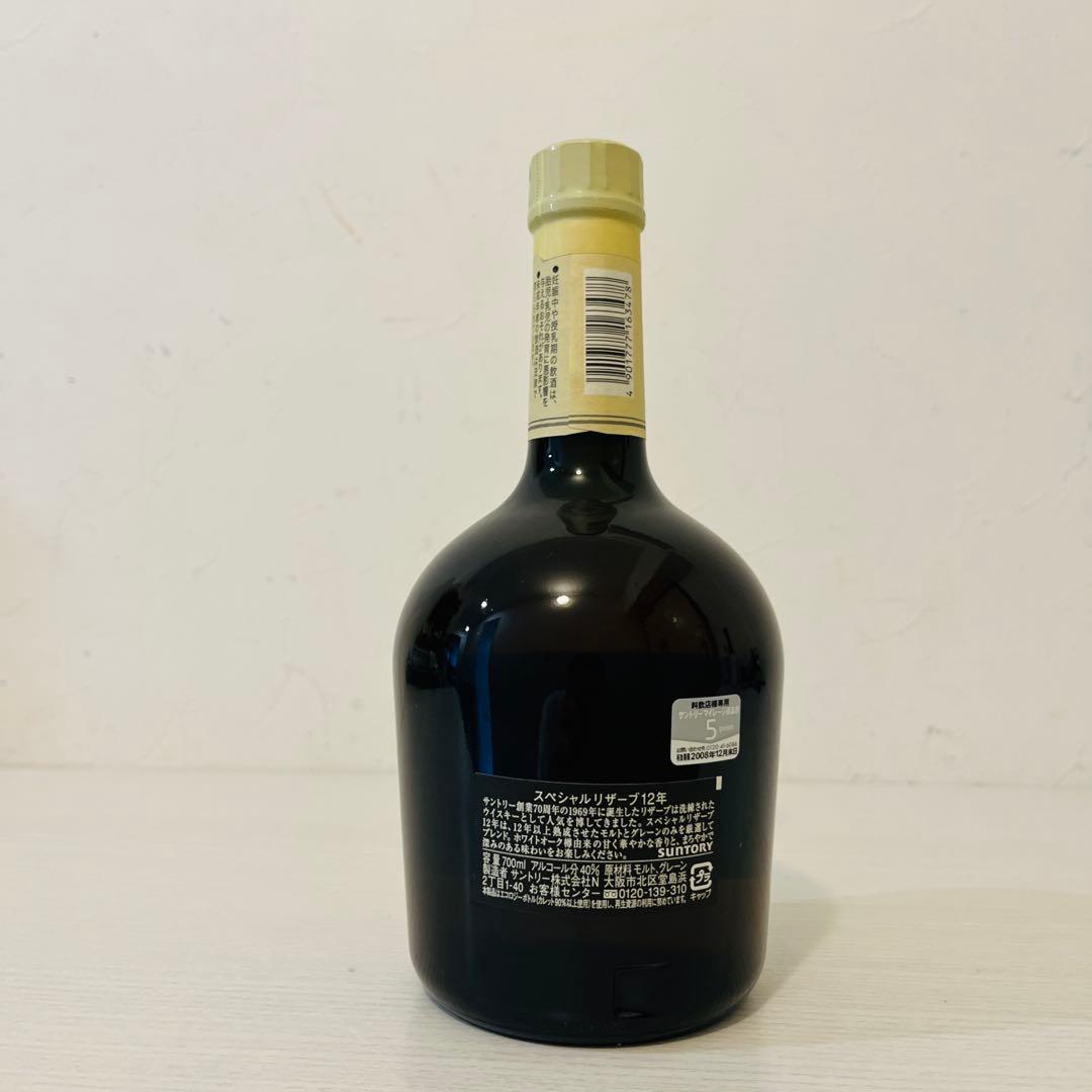 サントリー　リザーブ12年　終売品　超貴重　ウイスキー　山崎　白州　響