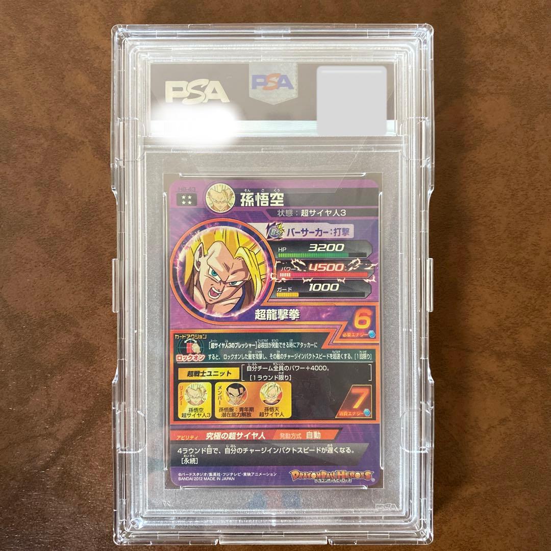 【世界に115枚】H8-43 孫悟空　PSA鑑定品　PSA10