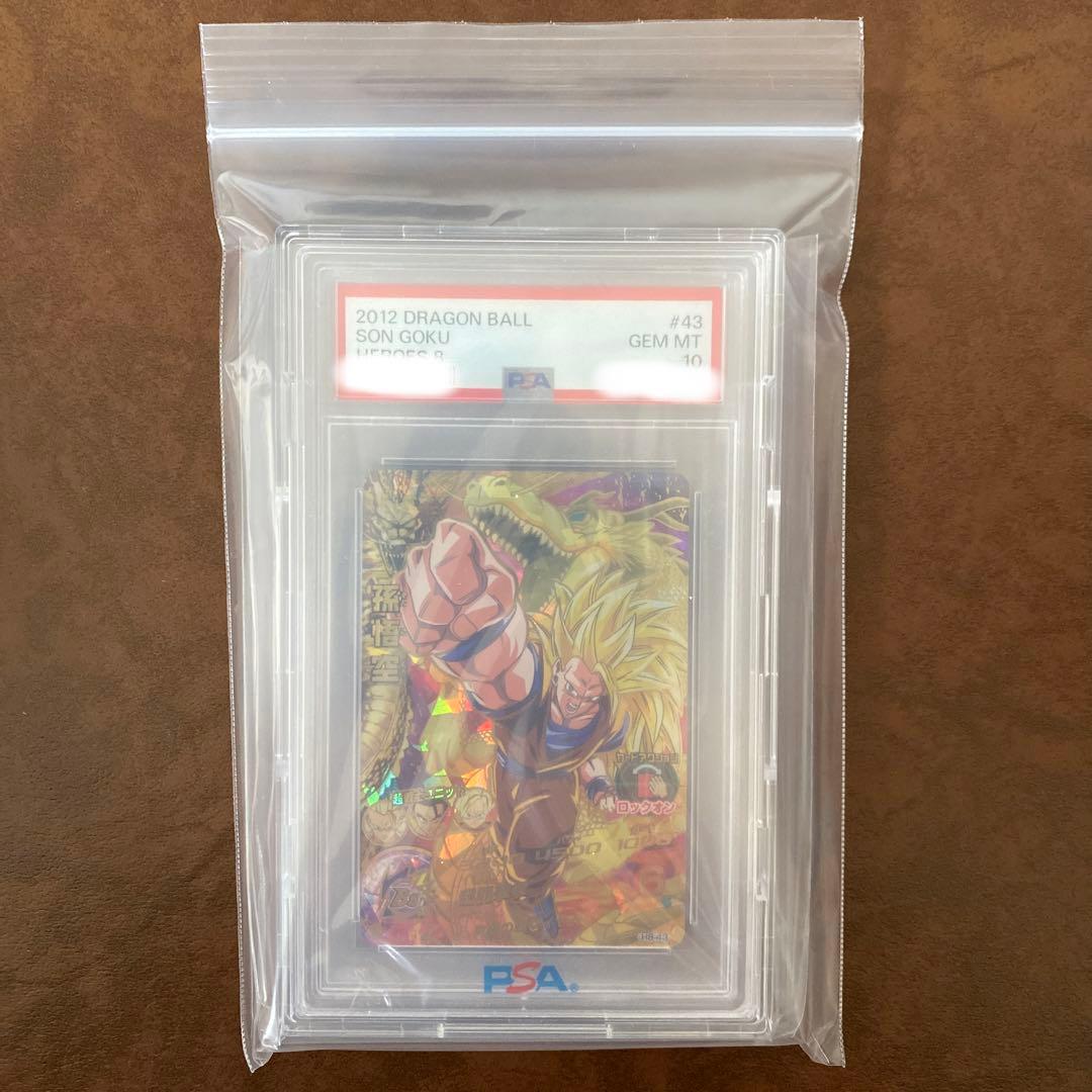 【世界に115枚】H8-43 孫悟空　PSA鑑定品　PSA10