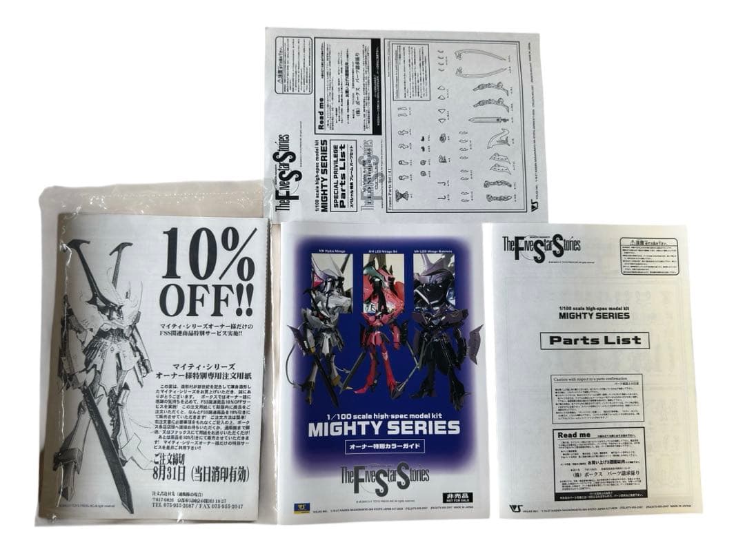 ボークスVOLKS限定正規品FSSファイブスター物語ガレージキット1/100