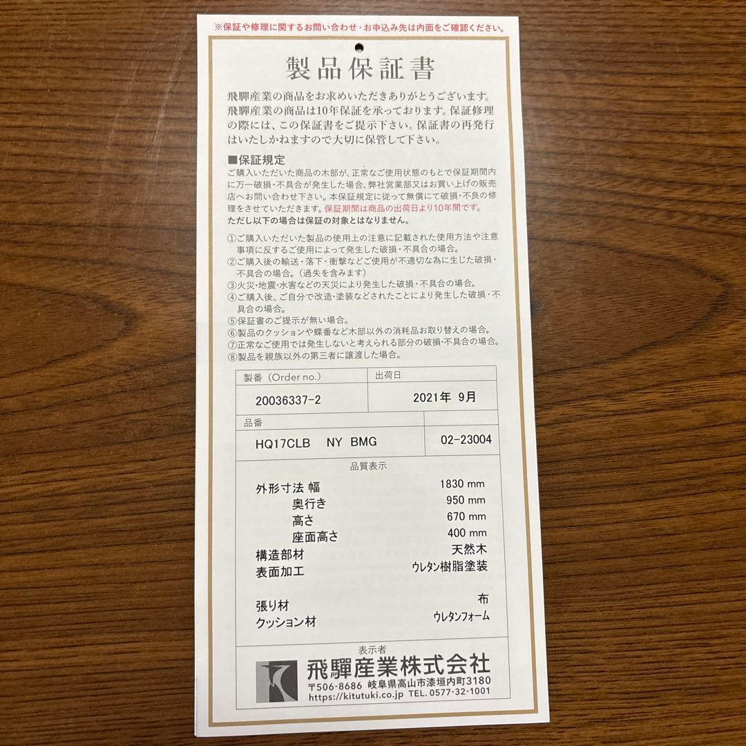 飛騨産業 / HIDA キツツキ　ソファセット③カウチソファ