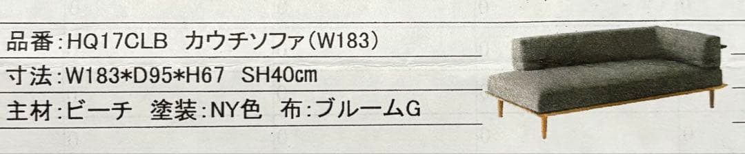 飛騨産業 / HIDA キツツキ　ソファセット③カウチソファ