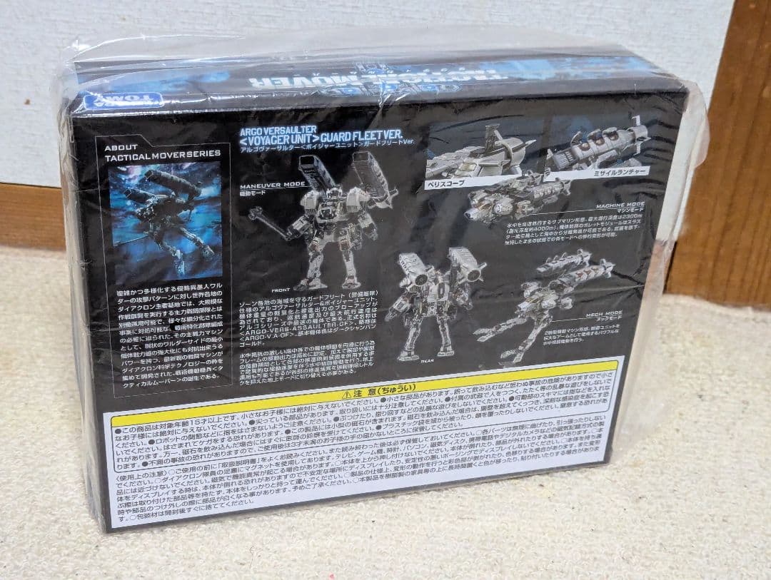 ダイアクロン アルゴヴァーサルター ボイジャーユニット ガードフリートVer.