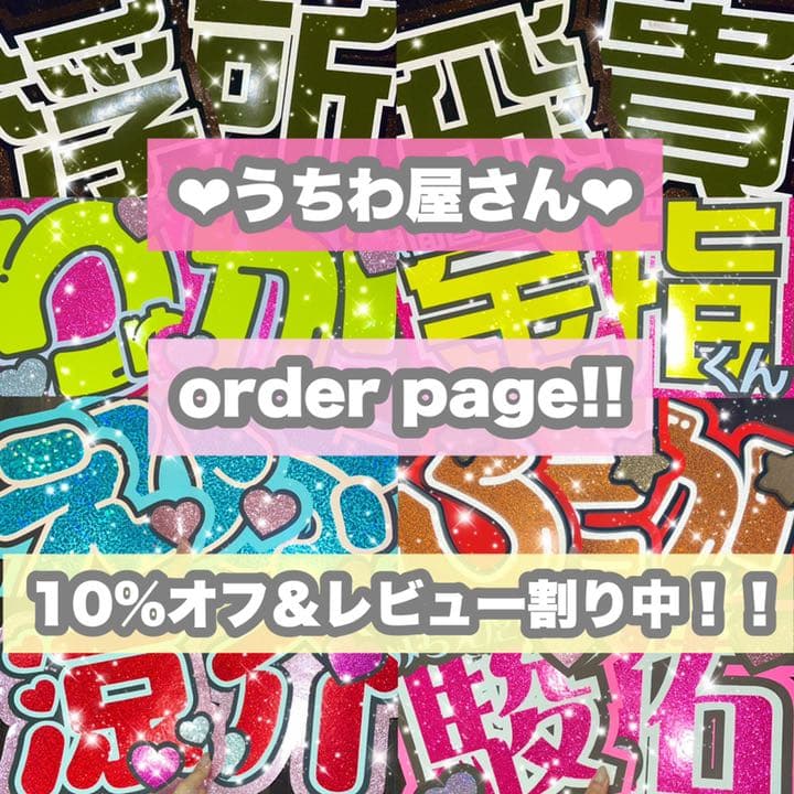 うちわ屋さん　うちわ文字　連結　国内アイドル　LDH JO1 INI 韓国