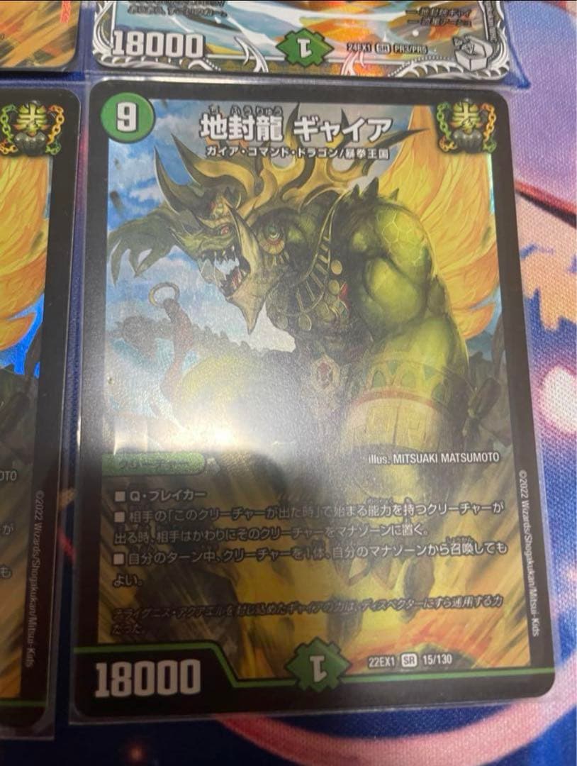 地封龍ギャイア 4枚セット