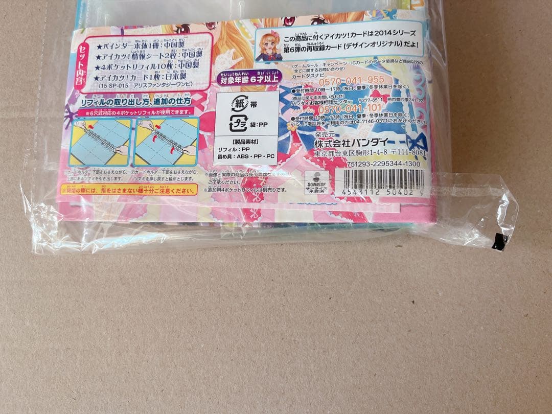 東*じ様 【新品未使用】劇場版アイカツ！オリジナルオフィシャルバインダー