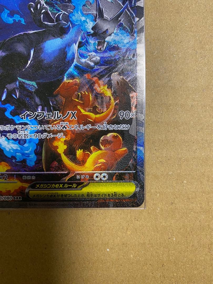 お*に様 メガリザードン X ex SAR