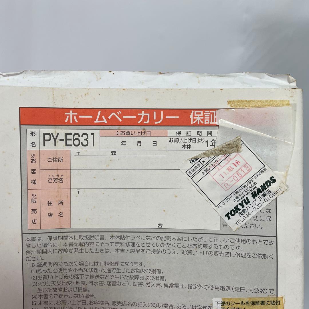 【未使用品】TWINBIRD ホームベーカリー PY-E631