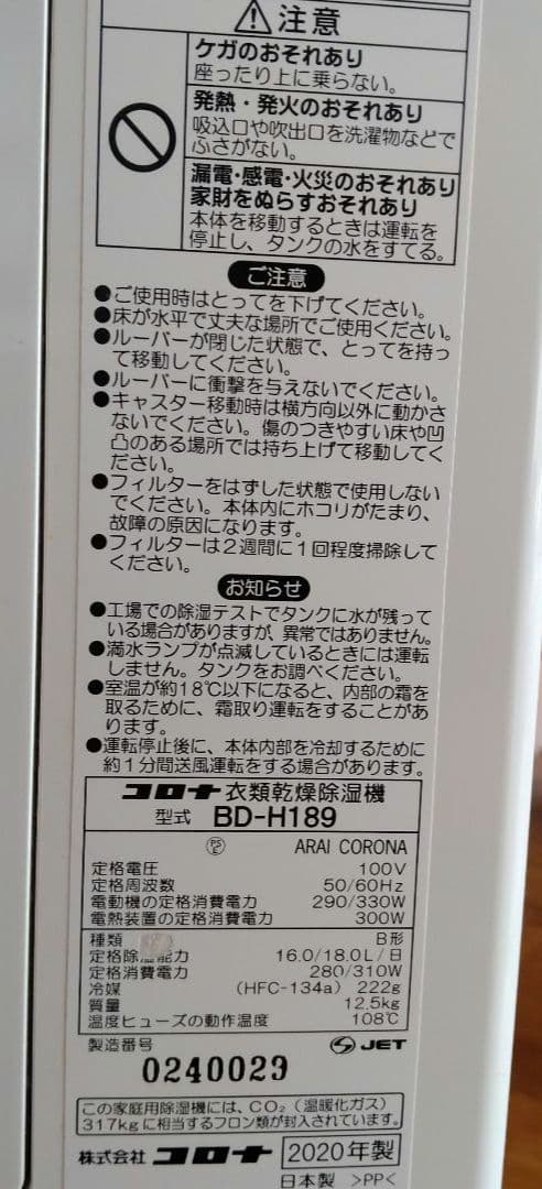 2020年製　CORONA BD-H189 衣類乾燥 除湿機 コロナ