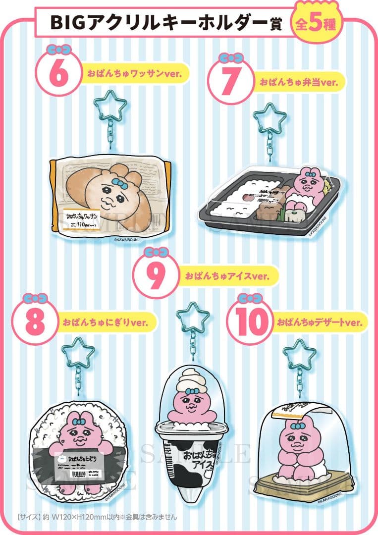 おぱんちゅうさぎエンタメくじ　1ロット