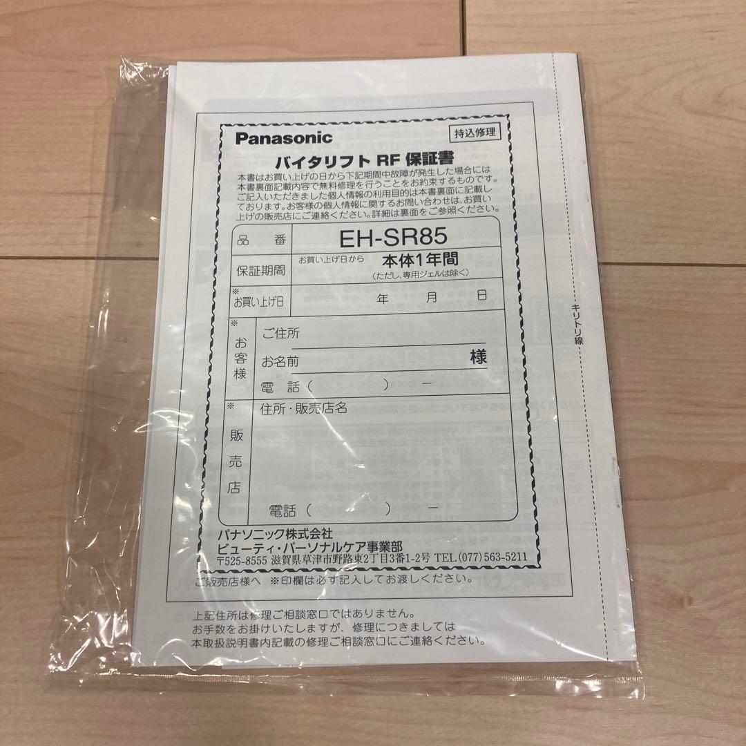 Panasonic パナソニック美顔器バイタリフト RF EH-SR85-K美肌