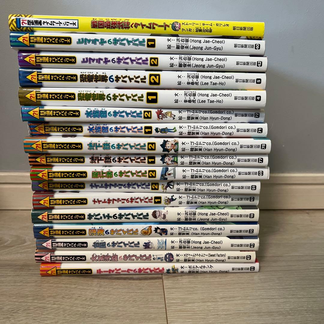 サバイバル　まとめ売り　56冊