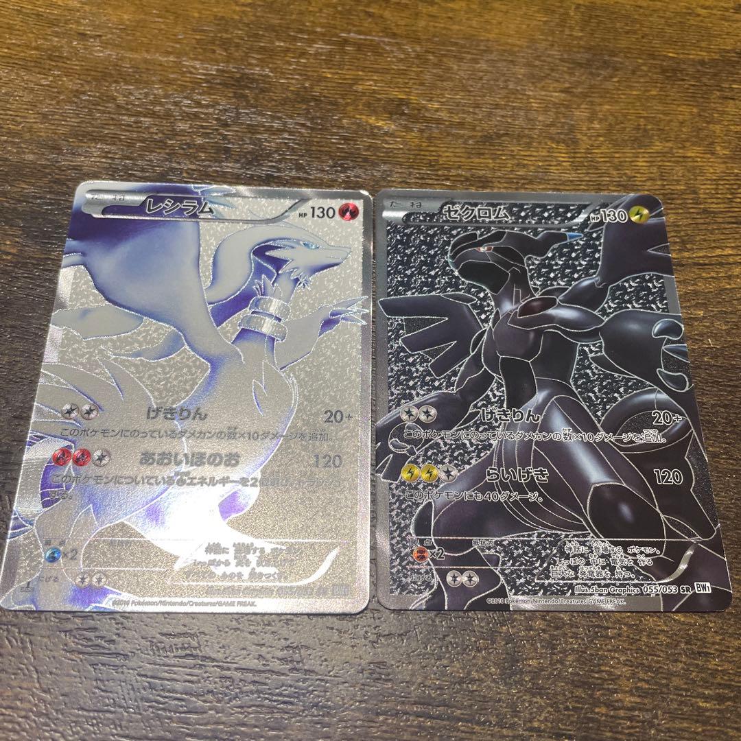 「美品」ポケモンカード レシラムsr ゼクロムsr bw 1edセット