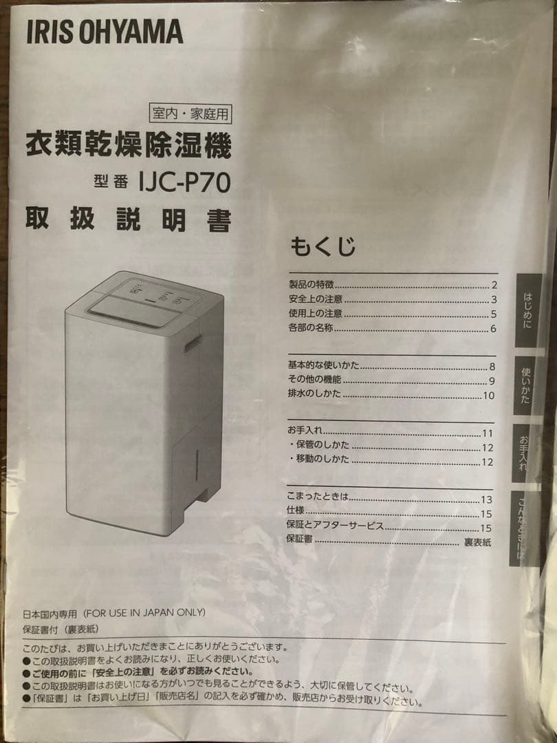 衣類乾燥除湿機 アイリスオーヤマ IJC-P70-W