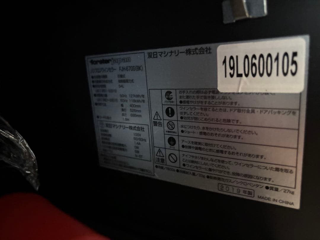 ⭐︎特売⭐︎【フォルスタージャパン FJH-67GS(BK)】⚠️掲載2/13迄予定