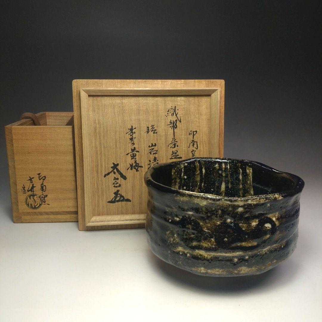 イ106 茶碗『印南窯　井上方竹造』『織部茶碗　小林太玄極箱　銘岩清水』茶道具