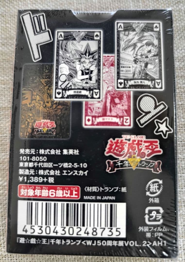 ​【未開封・稀少】遊戯王千年トランプ 創刊50周年記念ジャンプ展 VOL.2限定