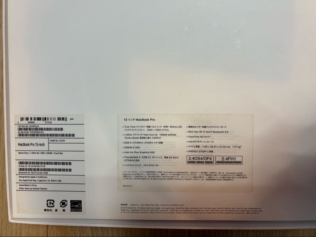 MacBookPro 13インチ 2019 Core i5 8GB 256GB