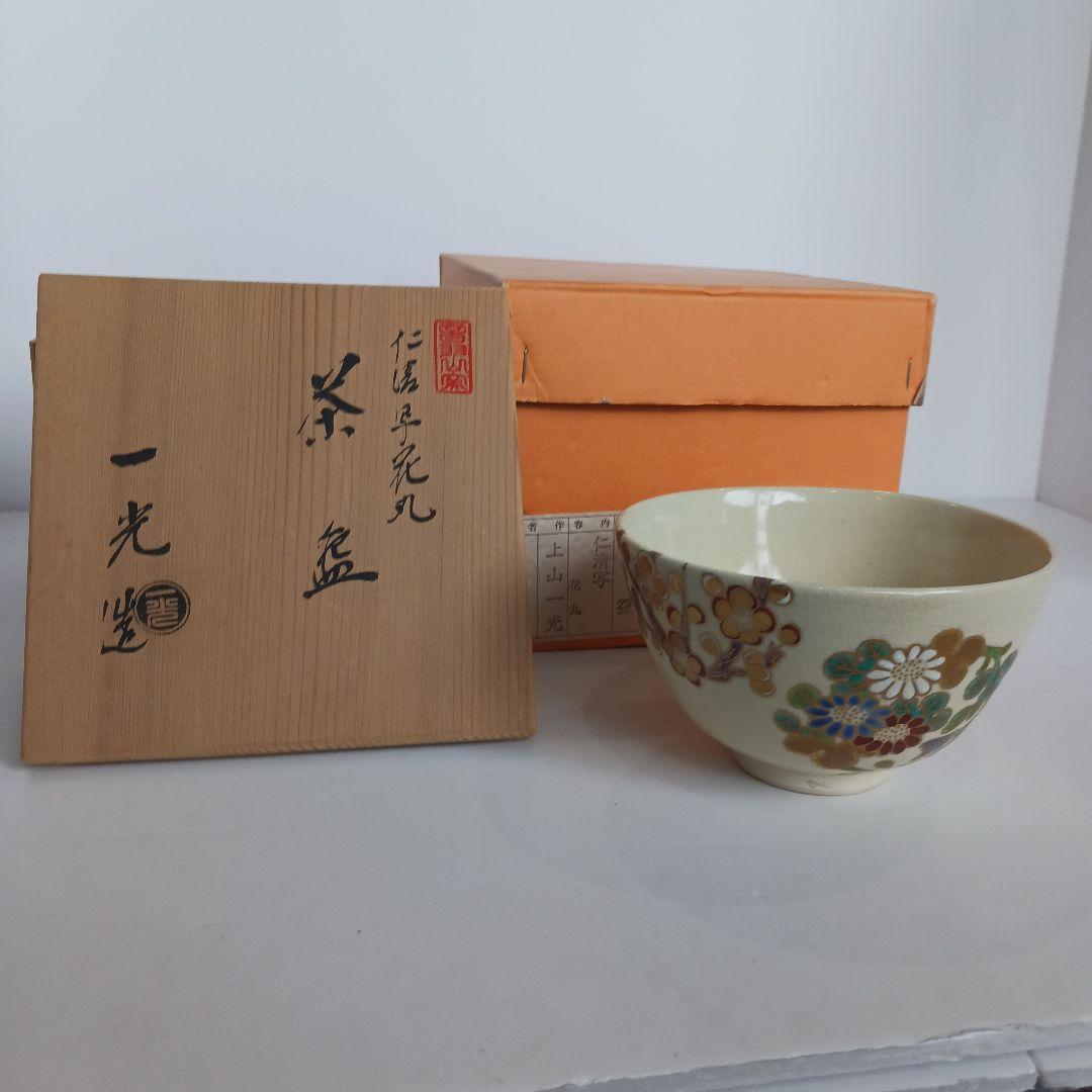 Y789-4 音羽山窯 上山一光 造 仁清写 花丸茶碗 共箱 　III