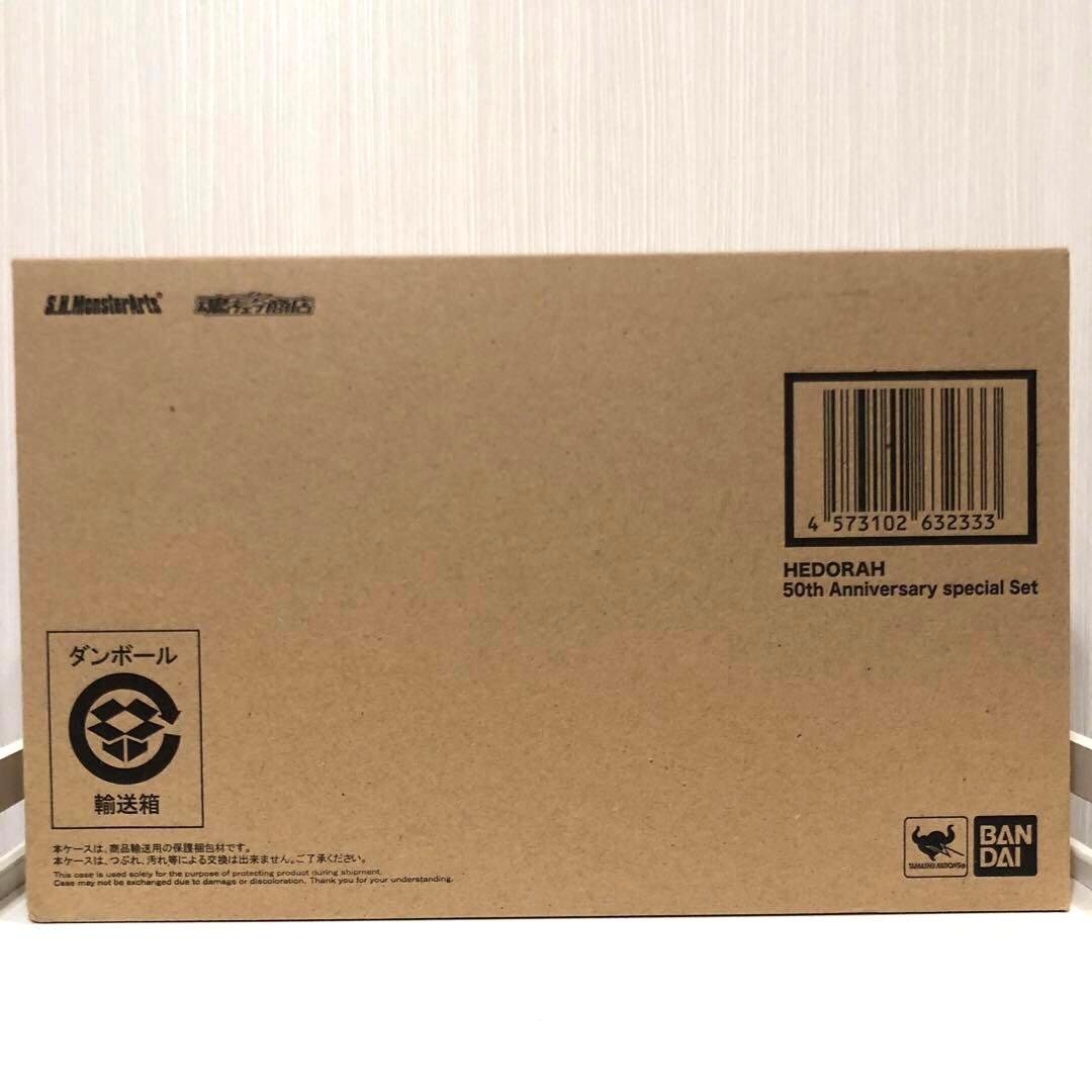 S.H.MonsterArts ヘドラ50周年特別記念セット