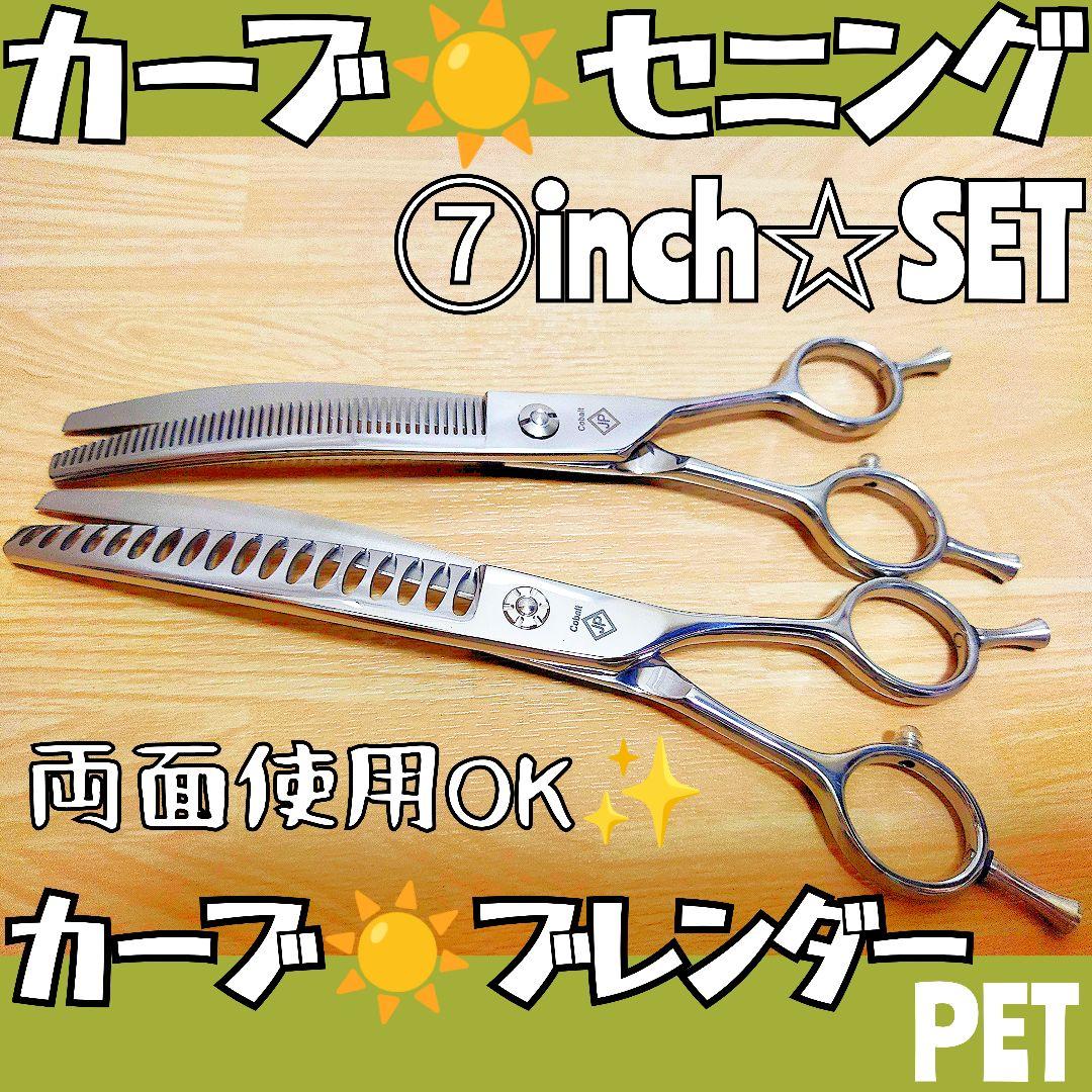 カーブセニングシザーカーブブレンディングシザートリマー犬トリミングペットハサミ⭐