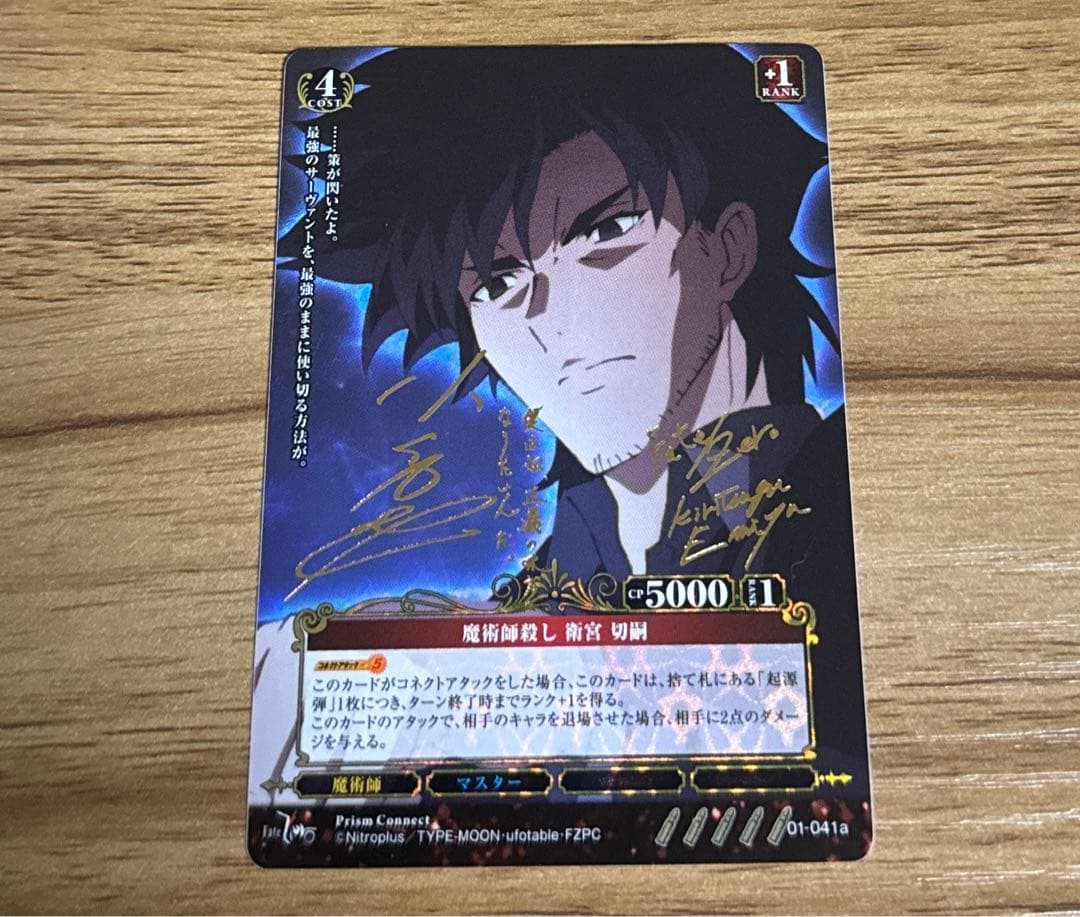 プリズムコネクト Fate Zero サイン 魔術師殺し 衛宮切嗣