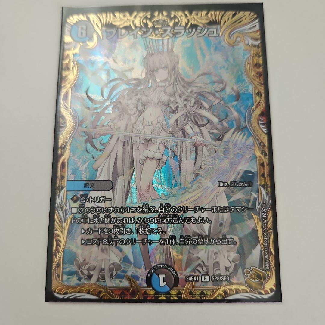 デュエマ　ブレイン・スラッシュ　金トレジャー　1枚