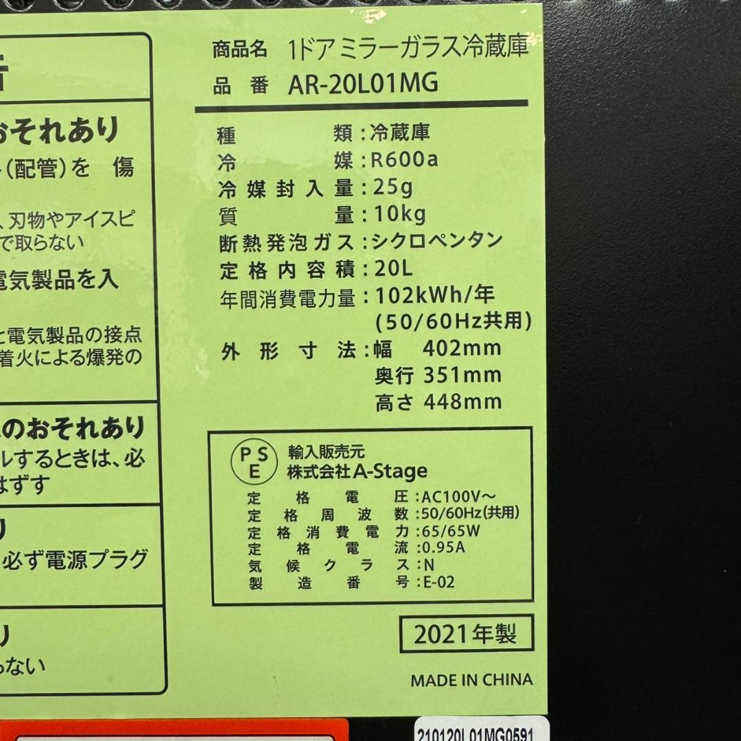☆A-stage　1ドアミラー冷蔵庫　AR-20L01MG　ペルチェ式　21年製