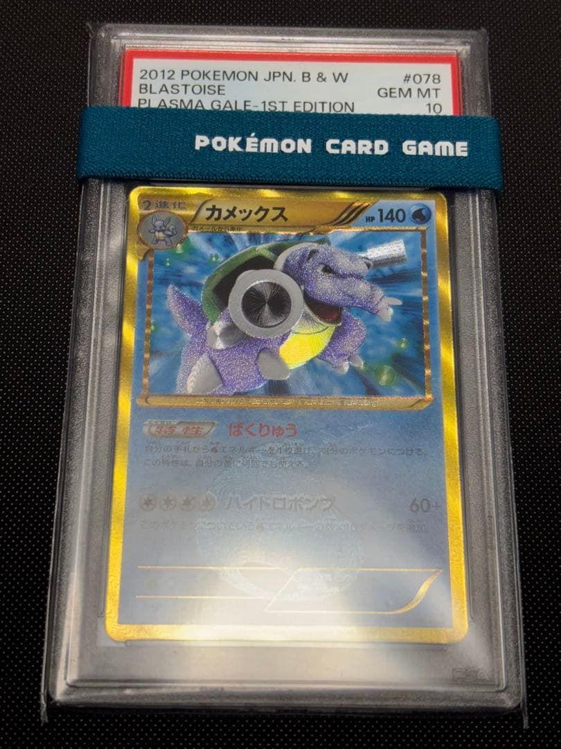 カメックス プラズマゲイル 1stエディション HP140 psa10