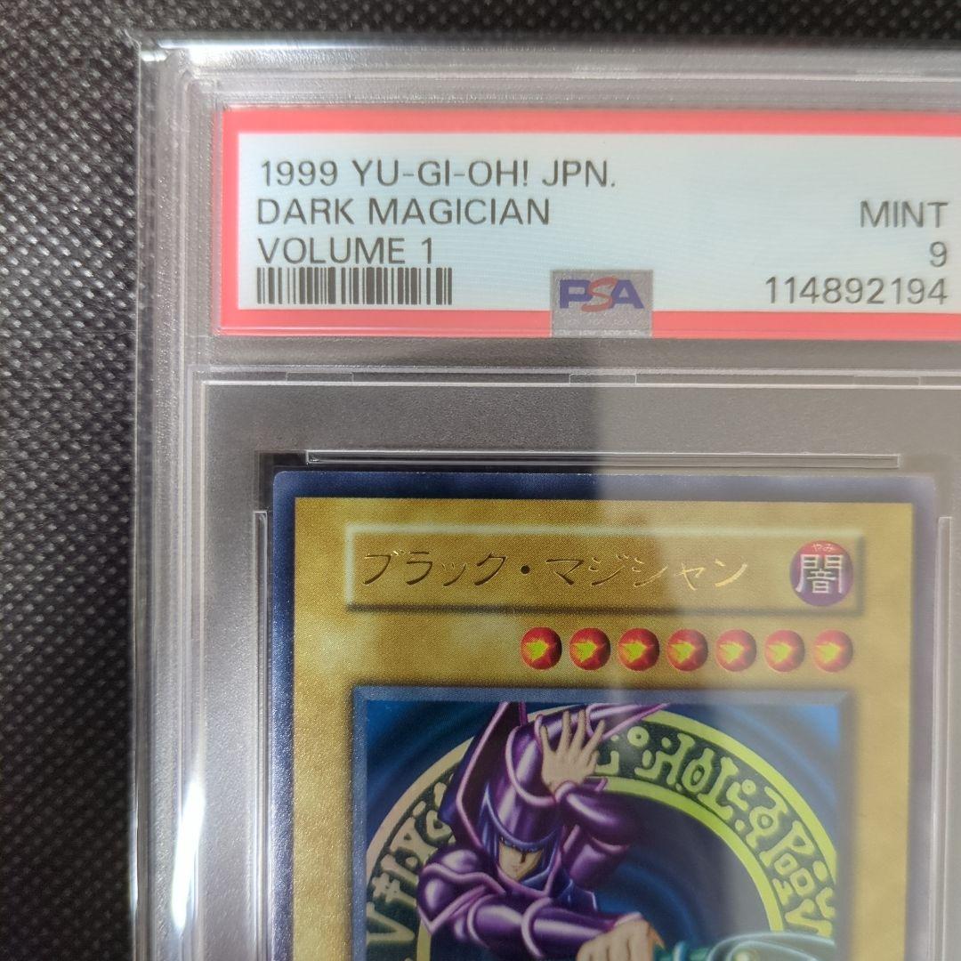 遊戯王　ブラックマジシャン　初期　PSA9