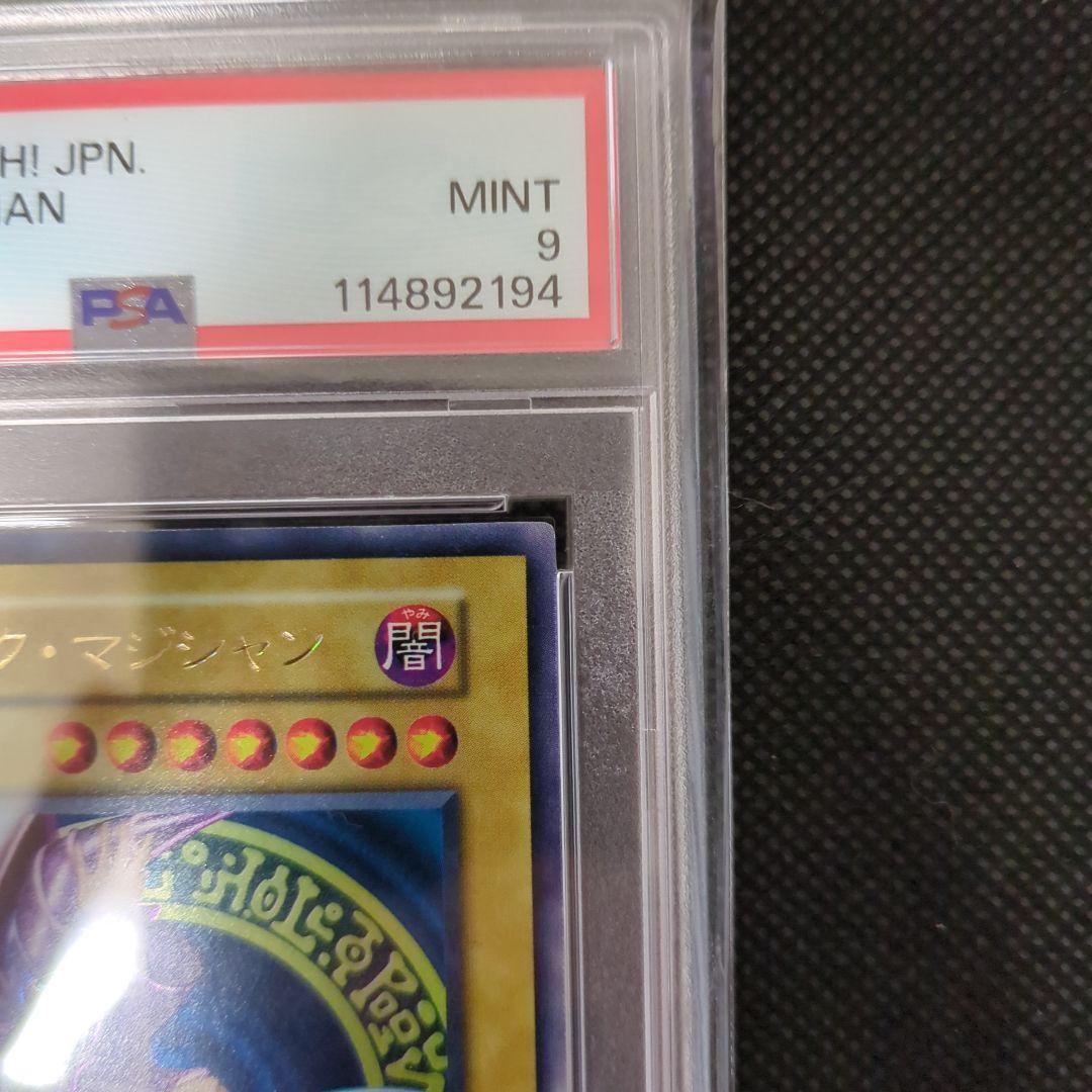 遊戯王　ブラックマジシャン　初期　PSA9