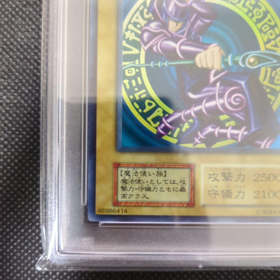 遊戯王　ブラックマジシャン　初期　PSA9